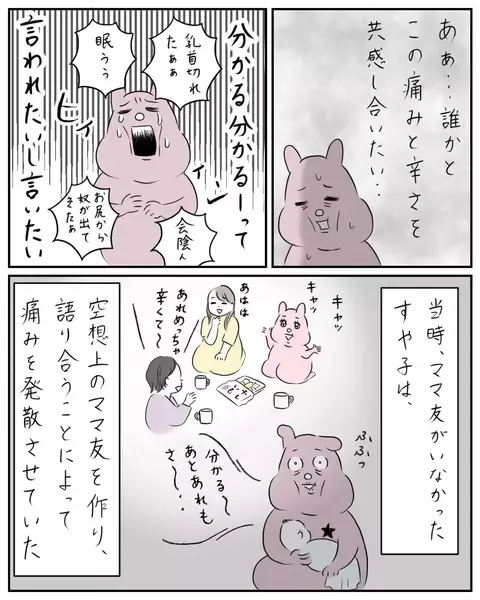 産後とは思えぬキラキラママにも悩みが…？ 誰かと痛みや辛さをわかち合いたい【夫と私のはなし Vol.20】