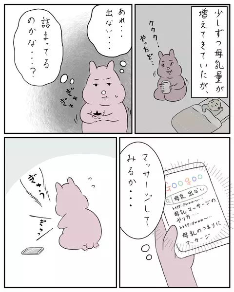 母乳の出が悪くなりマッサージを予約！ そこで出会ったのは…【夫と私のはなし Vol.21】