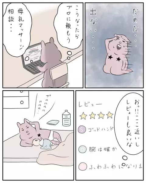 母乳の出が悪くなりマッサージを予約！ そこで出会ったのは…【夫と私のはなし Vol.21】
