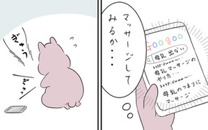 母乳の出が悪くなりマッサージを予約！ そこで出会ったのは…