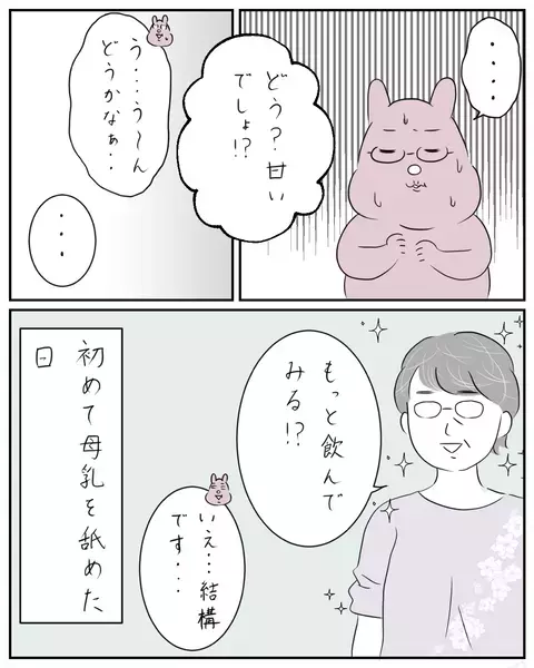 これぞゴッドハンド…！ 痛みと引き換えに母乳を手に入れた【夫と私のはなし Vol.23】