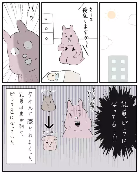 母乳は出るようになったけれど… 痛すぎていろいろな弊害が!?【夫と私のはなし Vol.24】