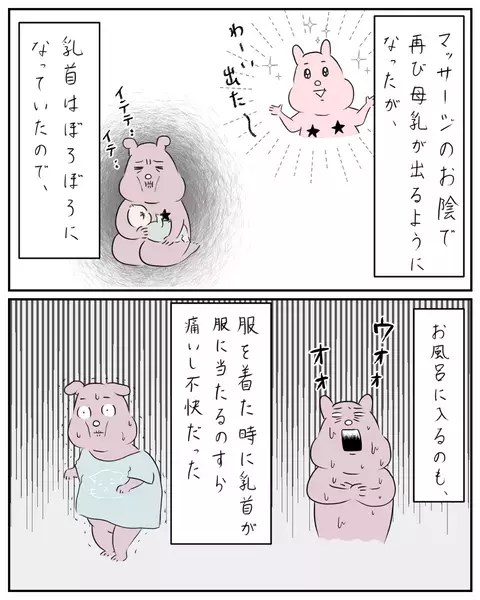 母乳は出るようになったけれど… 痛すぎていろいろな弊害が!?【夫と私のはなし Vol.24】