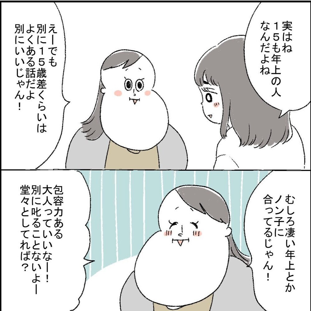 「奥さんとうまくいってないんだって」と暴走する友人のエピソードに読者「それ浮気男のセリフランキング1位のやつ！」