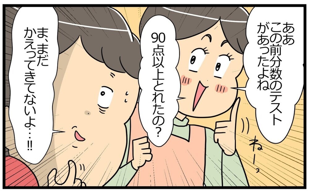 「勉強すべき」「良い大学に行くべき」にとらわれた“教育ママ”への読者のアドバイスとは