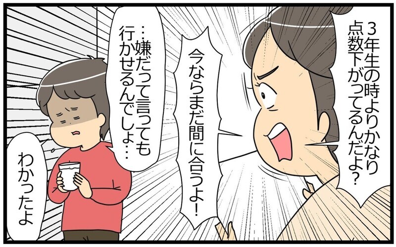 「勉強すべき」「良い大学に行くべき」にとらわれた“教育ママ”への読者のアドバイスとは