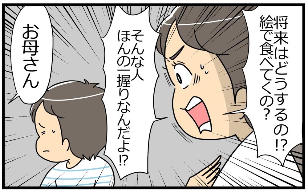 「勉強すべき」「良い大学に行くべき」にとらわれた“教育ママ”への読者のアドバイスとは