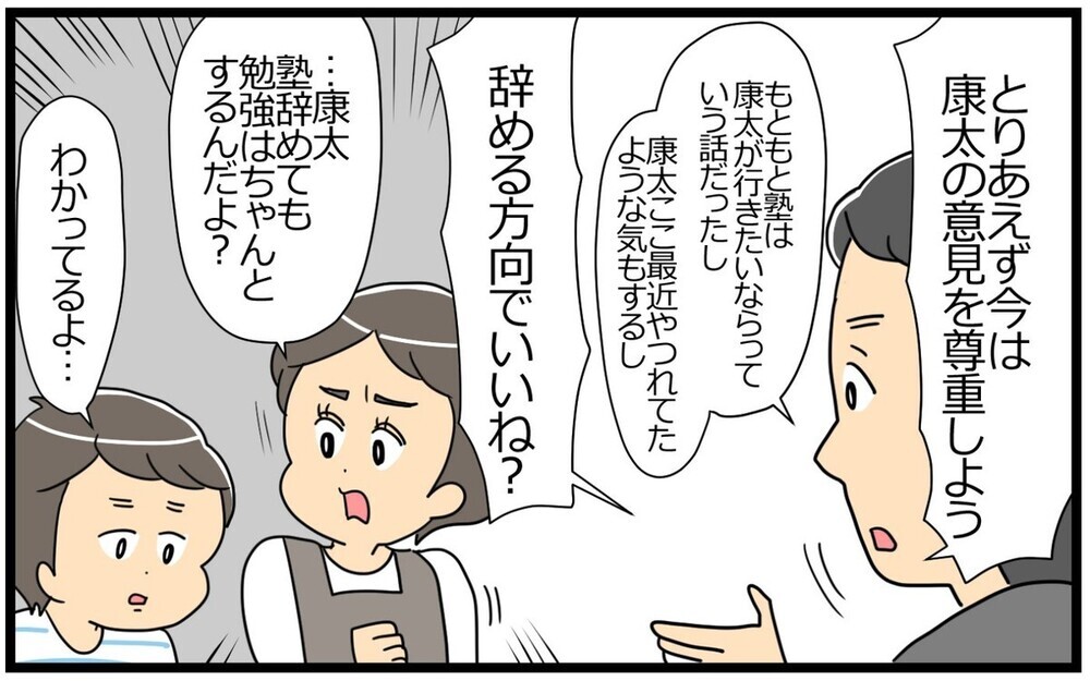 「勉強すべき」「良い大学に行くべき」にとらわれた“教育ママ”への読者のアドバイスとは
