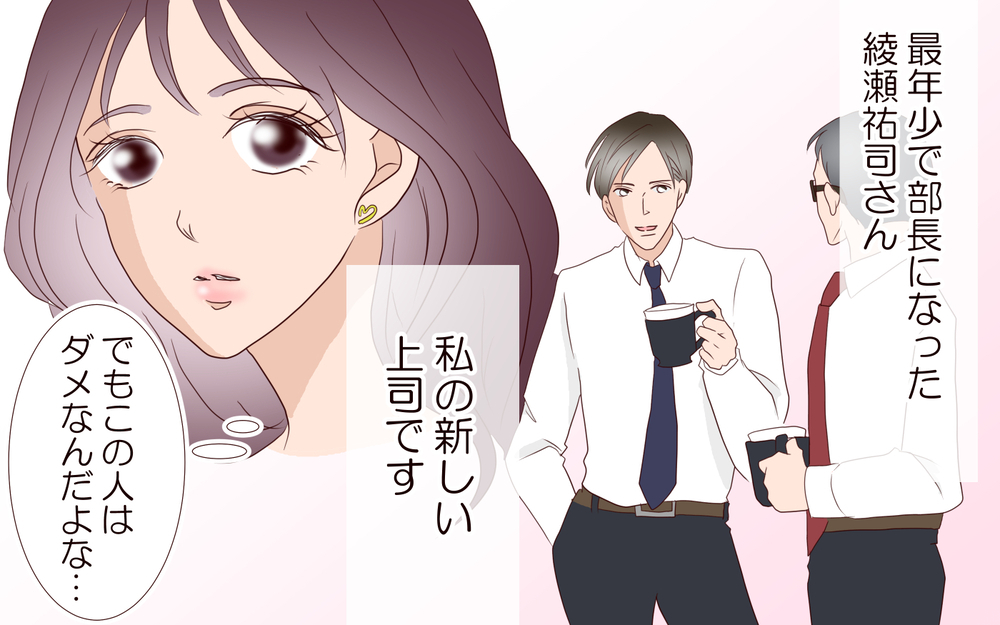 既婚男性はターゲット外！ 面倒なことには手を出さないつもりだったのに…／夫の女性部下が気になる（9）【夫婦の危機 まんが】