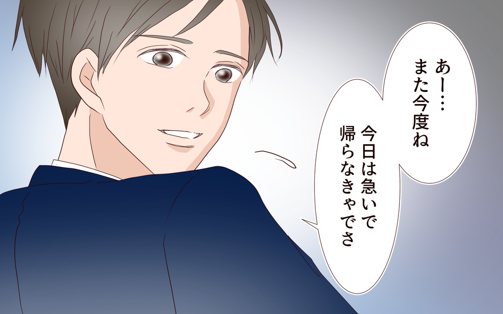 私の誘いを断るなんて！…やっぱり脈ナシかぁ／夫の女性部下が気になる（10）【夫婦の危機 まんが】