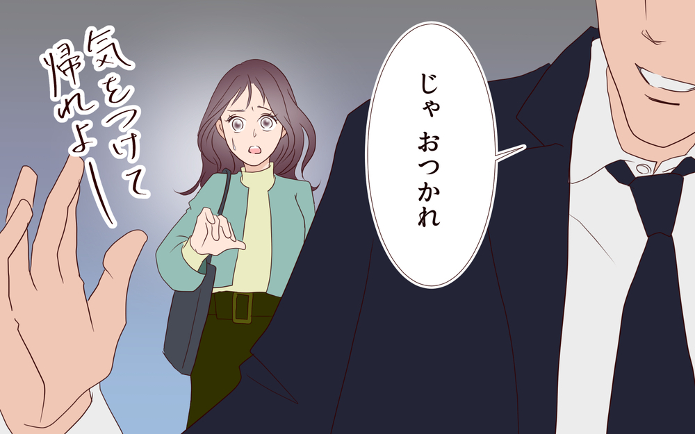 私の誘いを断るなんて！…やっぱり脈ナシかぁ／夫の女性部下が気になる（10）【夫婦の危機 まんが】