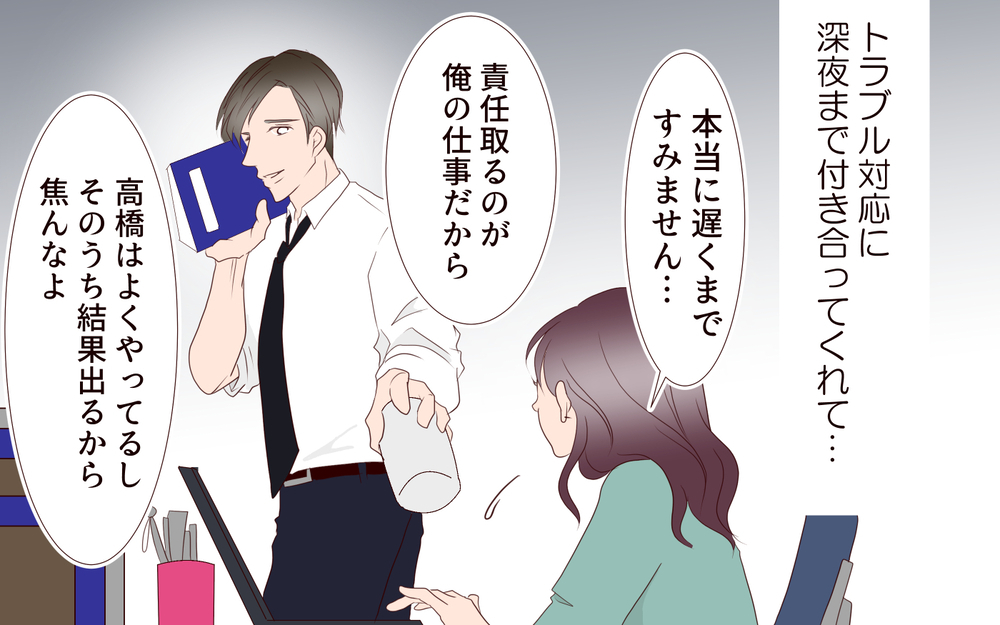 私の誘いを断るなんて！…やっぱり脈ナシかぁ／夫の女性部下が気になる（10）【夫婦の危機 まんが】