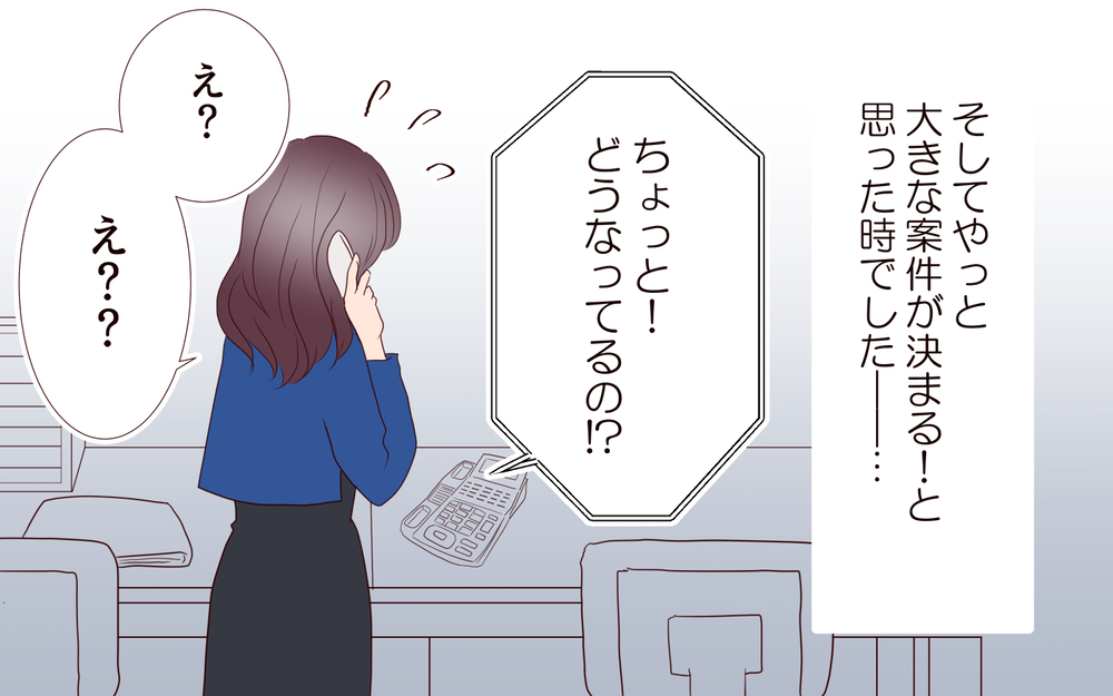 私の誘いを断るなんて！…やっぱり脈ナシかぁ／夫の女性部下が気になる（10）【夫婦の危機 まんが】