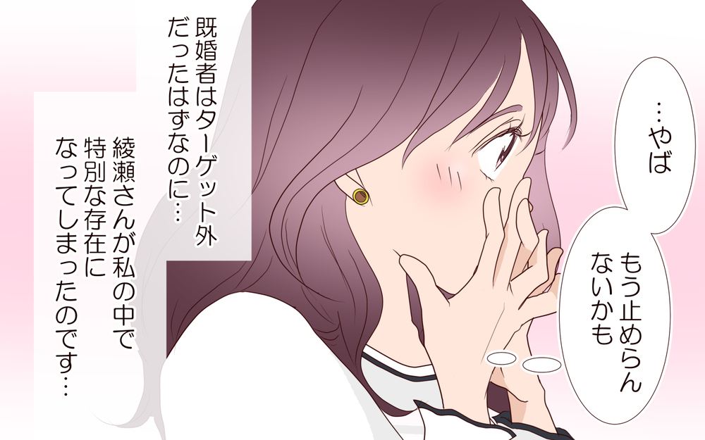 既婚者と知っていても…好きな気持ちは止められない／夫の女性部下が気になる（11）【夫婦の危機 まんが】