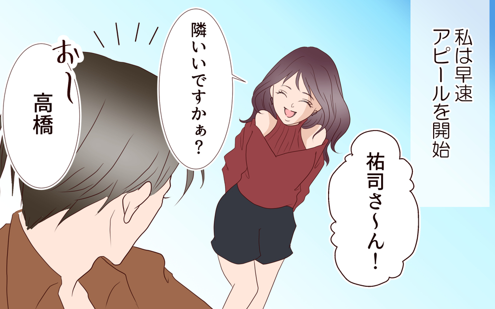 猛アピール開始！間接キスで距離を縮める作戦は…／夫の女性部下が気になる（12）【夫婦の危機 まんが】