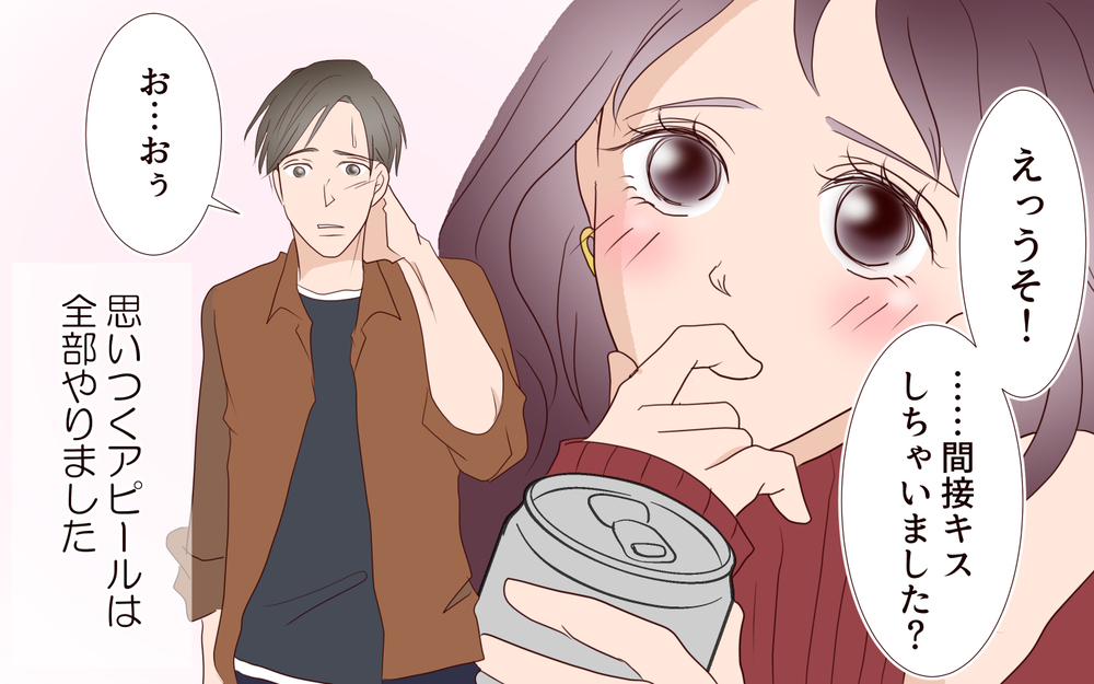 猛アピール開始！間接キスで距離を縮める作戦は…／夫の女性部下が気になる（12）【夫婦の危機 まんが】