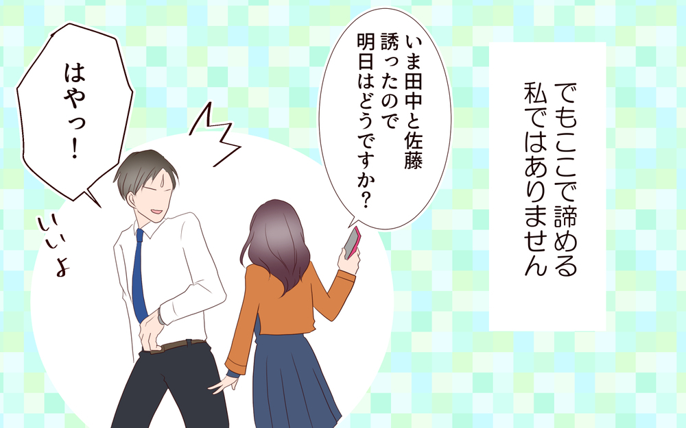 ガード固めの彼…でも2人で飲みにいけばこっちのもの…！／夫の女性部下が気になる（13）【夫婦の危機 まんが】