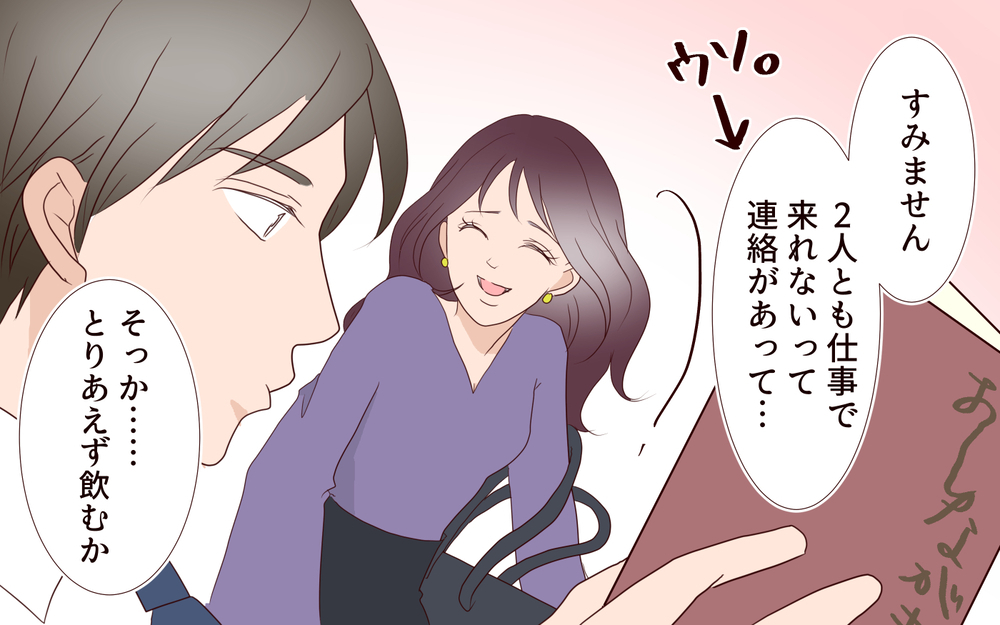 ガード固めの彼…でも2人で飲みにいけばこっちのもの…！／夫の女性部下が気になる（13）【夫婦の危機 まんが】