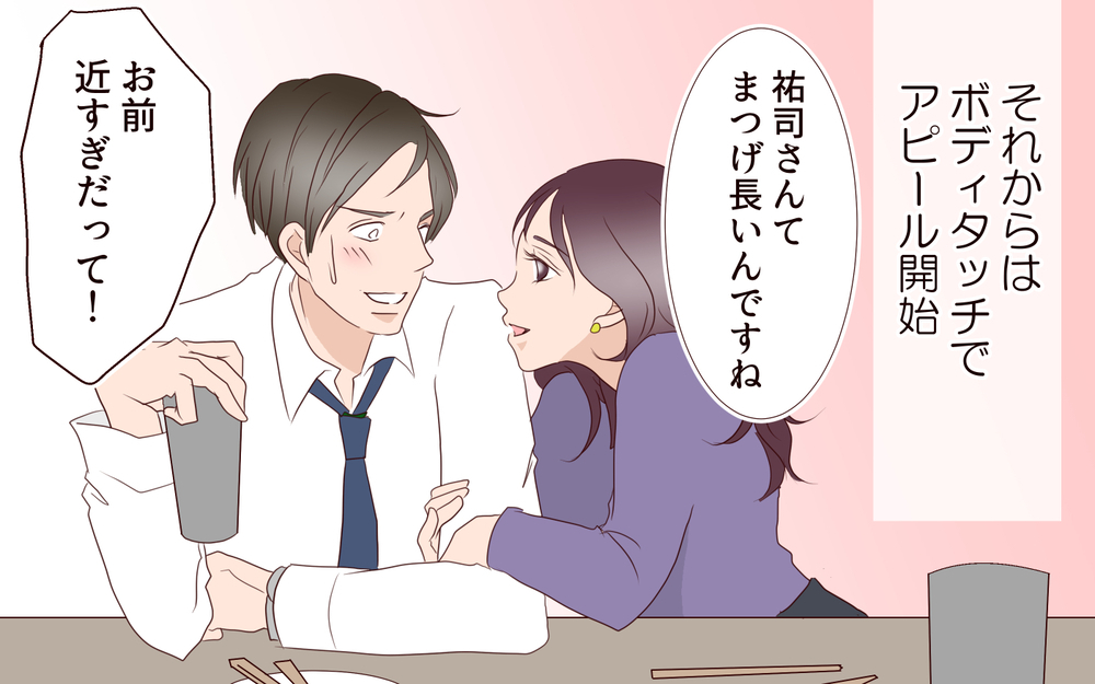 ガード固めの彼…でも2人で飲みにいけばこっちのもの…！／夫の女性部下が気になる（13）【夫婦の危機 まんが】