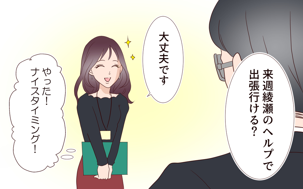 絶好のチャンスがきた！…でもそのとき奥さんからの電話が／夫の女性部下が気になる（14）【夫婦の危機 まんが】