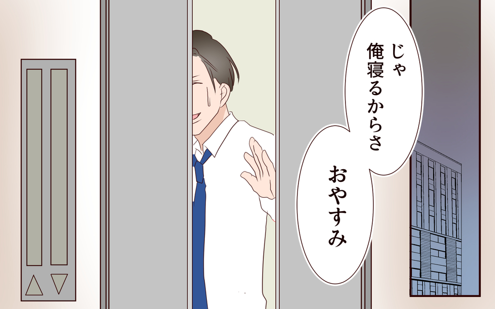 絶好のチャンスがきた！…でもそのとき奥さんからの電話が／夫の女性部下が気になる（14）【夫婦の危機 まんが】