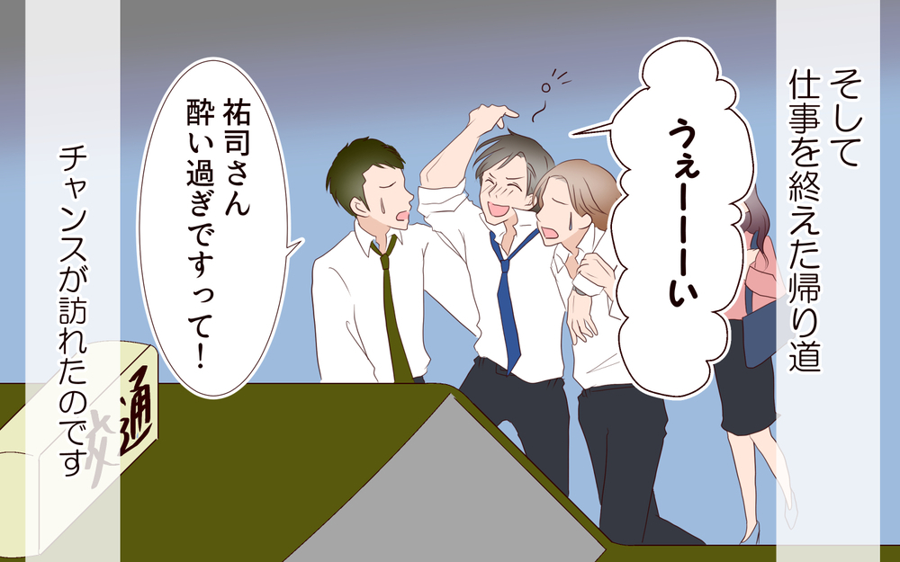 絶好のチャンスがきた！…でもそのとき奥さんからの電話が／夫の女性部下が気になる（14）【夫婦の危機 まんが】