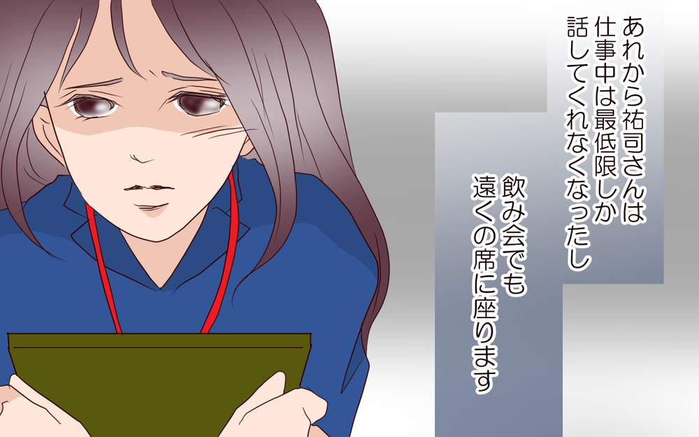 目も合わせてくれない…彼に避けられて気づいた“自分の気持ち”／夫の女性部下が気になる（15）【夫婦の危機 まんが】