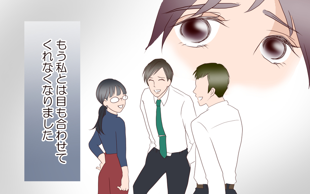 目も合わせてくれない…彼に避けられて気づいた“自分の気持ち”／夫の女性部下が気になる（15）【夫婦の危機 まんが】