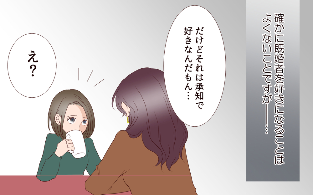 既婚者だってわかっているけど諦められない…！ 勢い余って彼に告白／夫の女性部下が気になる（16）【夫婦の危機 まんが】