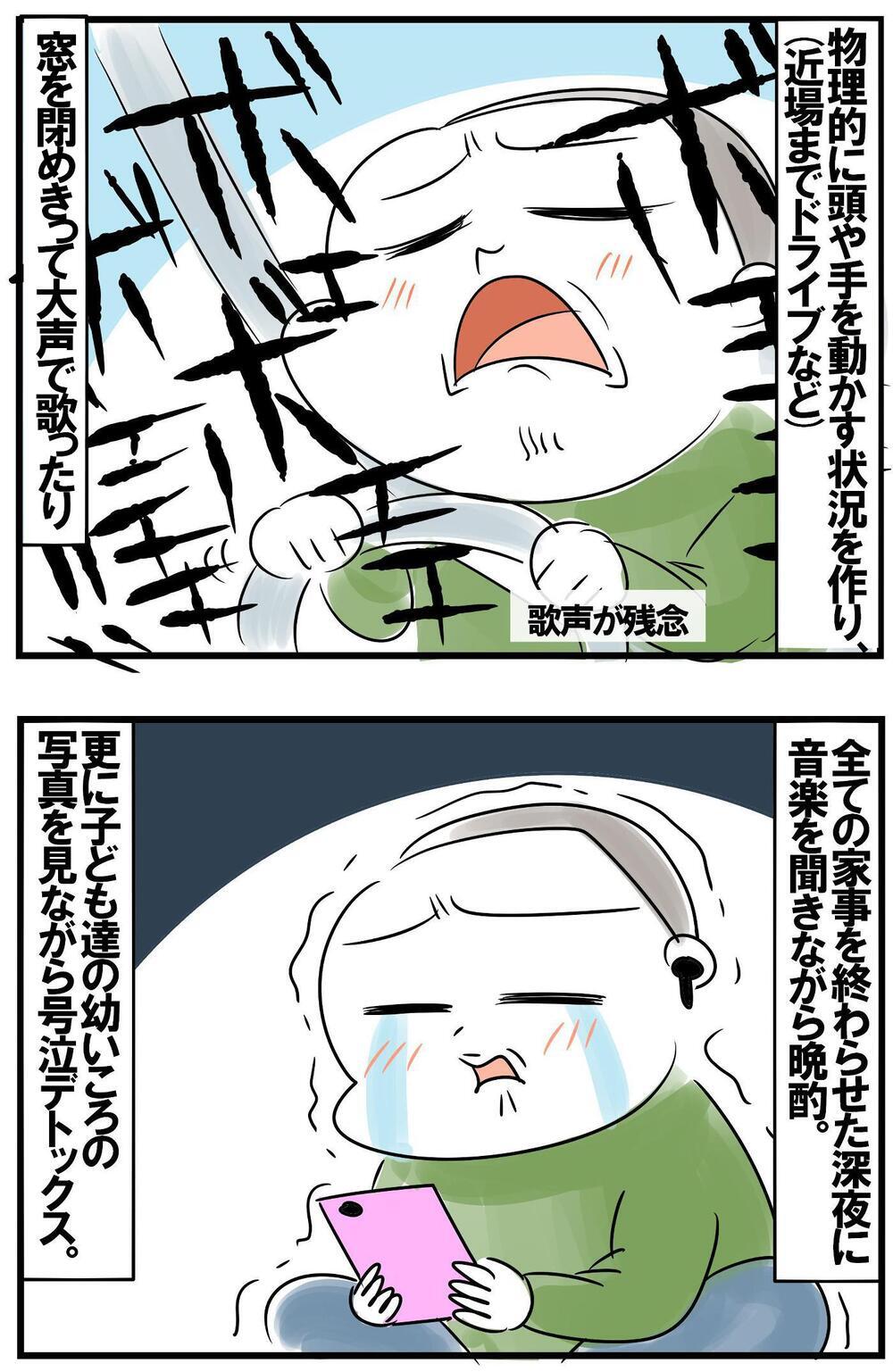 心を持ち直すルーティン！　メンタル激弱母ちゃんのデトックス方法【めまぐるしいけど愛おしい、空回り母ちゃんの日々 第261話】