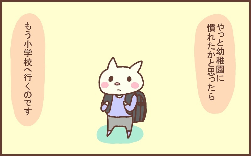 2022年の春に小学校に入学する息子…そんな今、一番気になっていること【なんとかなるから大丈夫！ Vol.30】