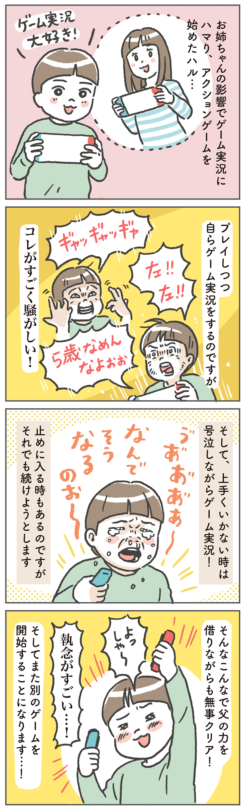 感情むき出しで全力実況！ 5歳児の破天荒すぎるゲーム事情【笑いに変えて乗り切る！(願望) オタク母の育児日記】  Vol.57
