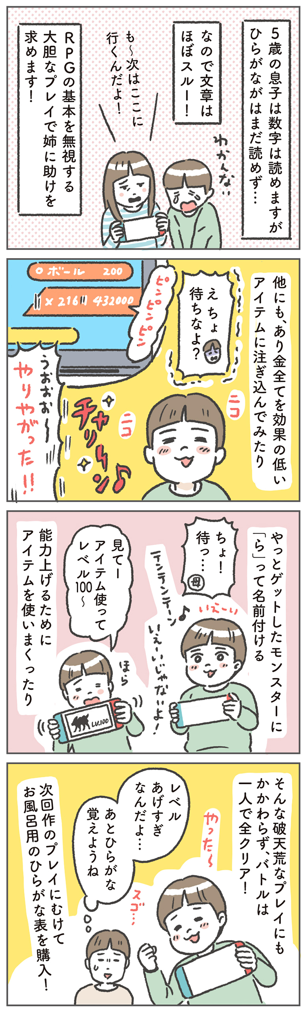 感情むき出しで全力実況！ 5歳児の破天荒すぎるゲーム事情【笑いに変えて乗り切る！(願望) オタク母の育児日記】  Vol.57