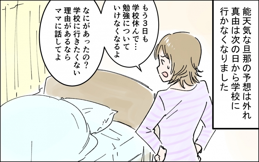 娘の様子が変…良い子だったはずなのに？／中学生の娘が不登校に（1）【親子関係ってどうあるべき？ Vol.106】