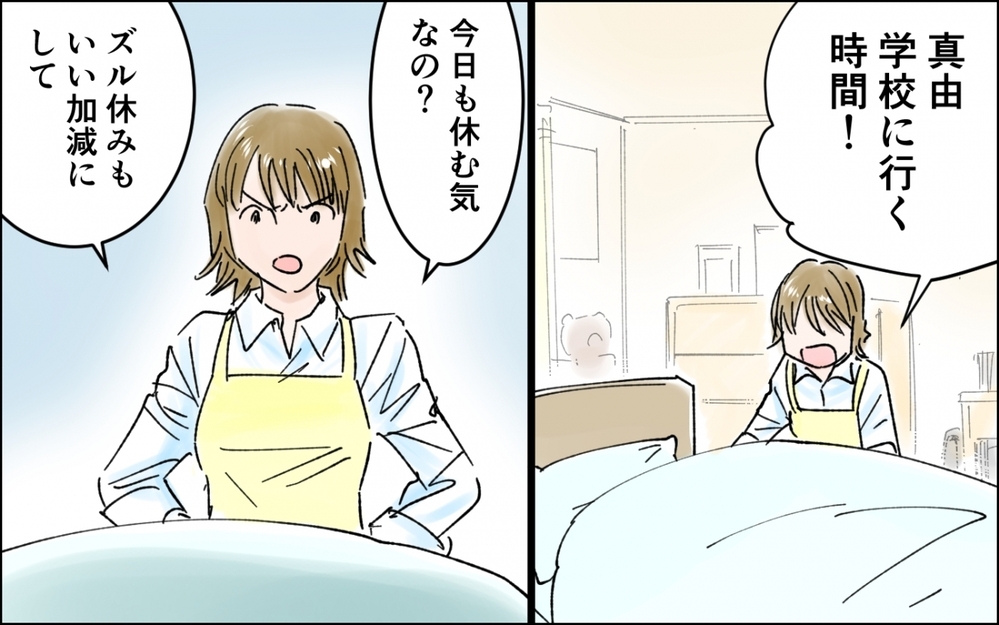 知り合いからの視線が気になる…早く学校に行かせないと／中学生の娘が不登校に（2）【親子関係ってどうあるべき？ Vol.107】