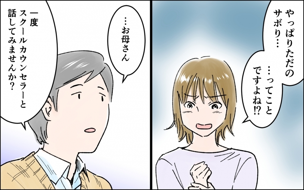 不登校の原因は？ このまま待つしかないなんて無理 ／中学生の娘が不登校に（3）【親子関係ってどうあるべき？ Vol.108】