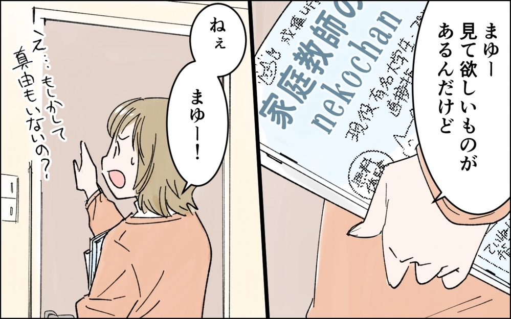 娘がいない…⁉︎ 焦った私がとった行動は間違いだった／中学生の娘が不登校に（4）【親子関係ってどうあるべき？ Vol.109】