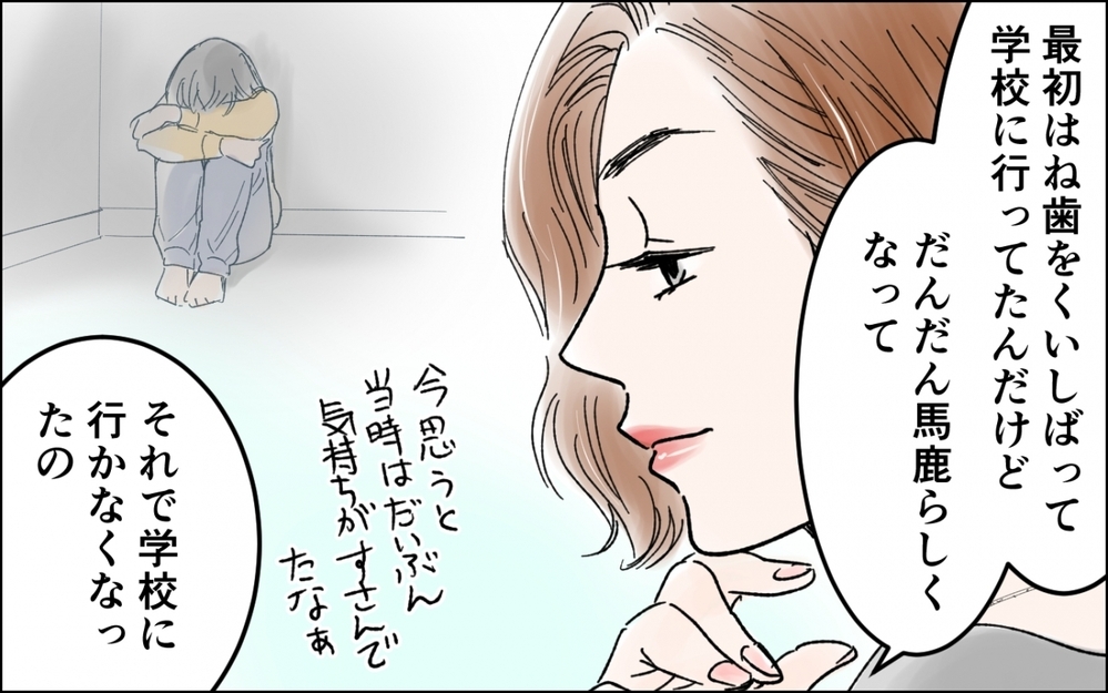 娘の本当の気持ち…？ 理解できてなかったのは私だった／中学生の娘が不登校に（7）【親子関係ってどうあるべき？ Vol.112】