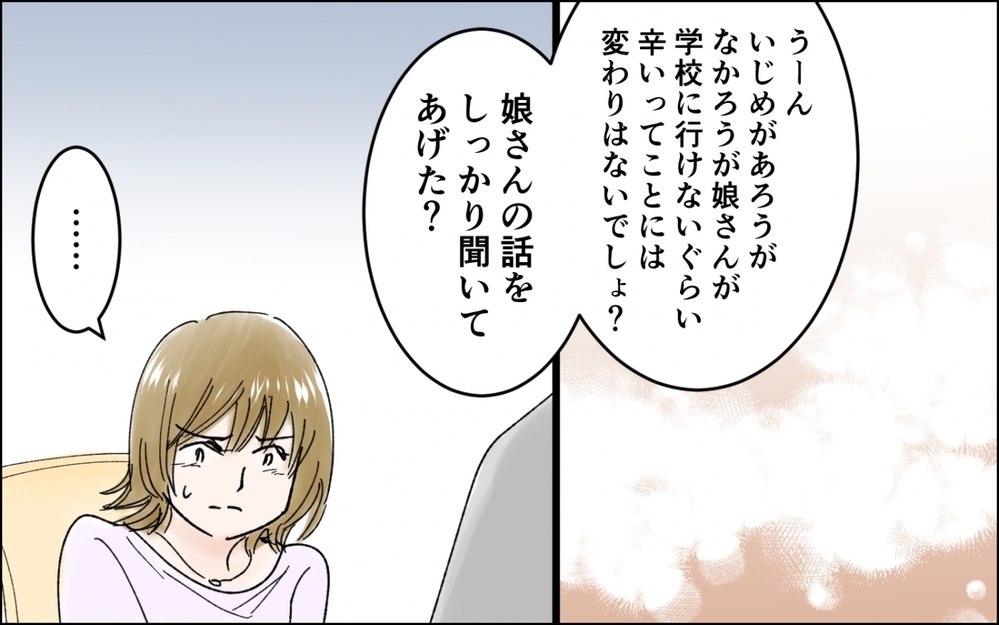 娘の本当の気持ち…？ 理解できてなかったのは私だった／中学生の娘が不登校に（7）【親子関係ってどうあるべき？ Vol.112】