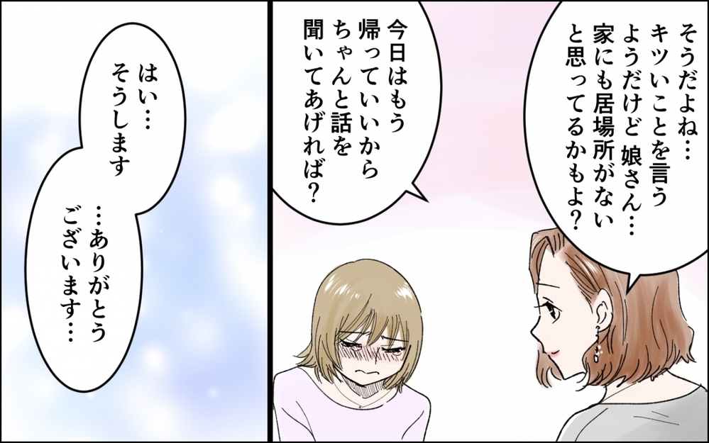 娘の本当の気持ち…？ 理解できてなかったのは私だった／中学生の娘が不登校に（7）【親子関係ってどうあるべき？ Vol.112】