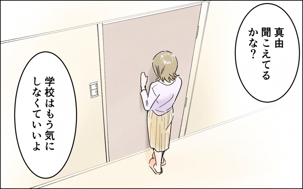 娘が本音を話してくれた…暗いトンネルを抜けて見えたものとは／中学生の娘が不登校に（8）【親子関係ってどうあるべき？ Vol.113】