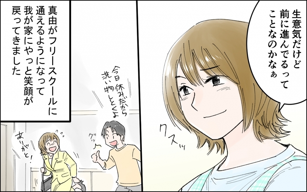 娘が本音を話してくれた…暗いトンネルを抜けて見えたものとは／中学生の娘が不登校に（8）【親子関係ってどうあるべき？ Vol.113】