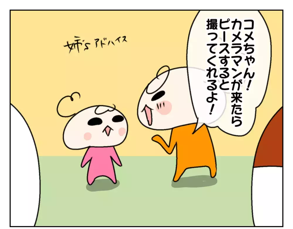 長女と正反対!? 幼稚園の写真に次女があまり写っていない理由【ムスメちゃんとオコメちゃん  第147話】