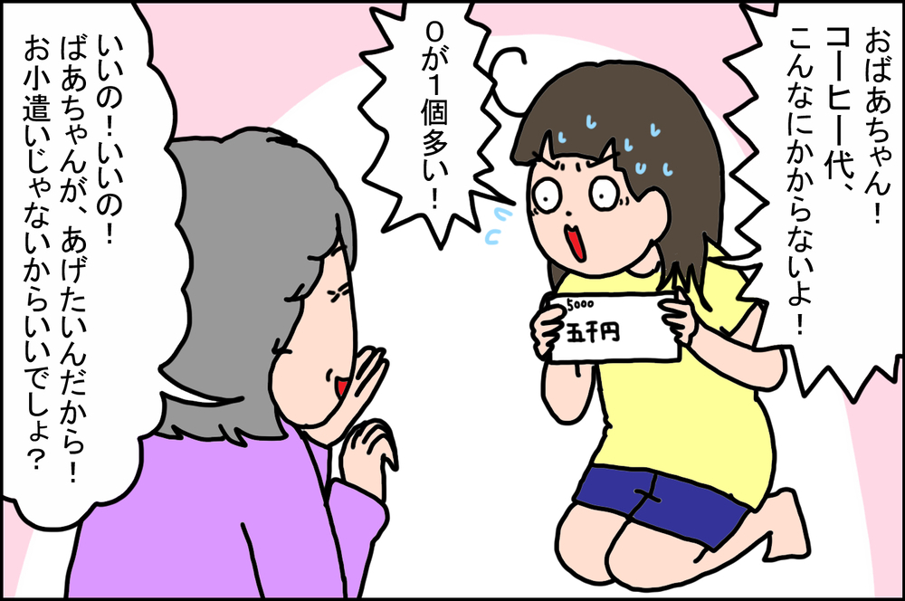 社会人になってからも続いた…祖母からもらった「お小遣い」の思い出【うちの家族、個性の塊です Vol.65】