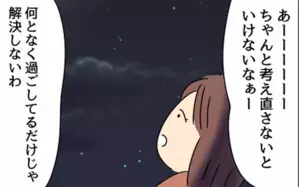 「察して」は無理！ 友人と話して気づいた、家庭にとって大事なこと