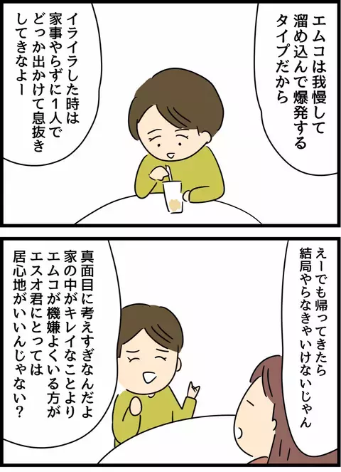 「察して」は無理！ 友人と話して気づいた、家庭にとって大事なこと【倦怠期の夫婦が大切なことに気づいた話 Vol.40】