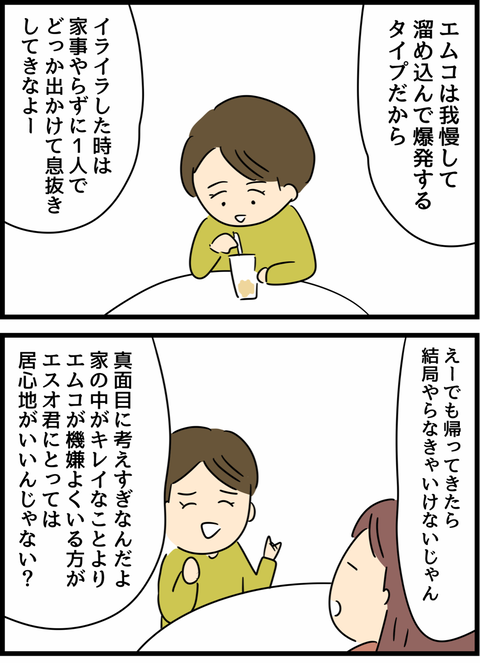 察して は無理 友人と話して気づいた 家庭にとって大事なこと 倦怠期の夫婦が大切なことに気づいた話 Vol 40 ウーマンエキサイト 1 2