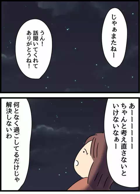 「察して」は無理！ 友人と話して気づいた、家庭にとって大事なこと【倦怠期の夫婦が大切なことに気づいた話 Vol.40】