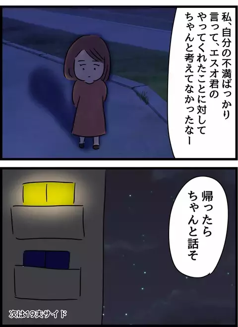 「察して」は無理！ 友人と話して気づいた、家庭にとって大事なこと【倦怠期の夫婦が大切なことに気づいた話 Vol.40】