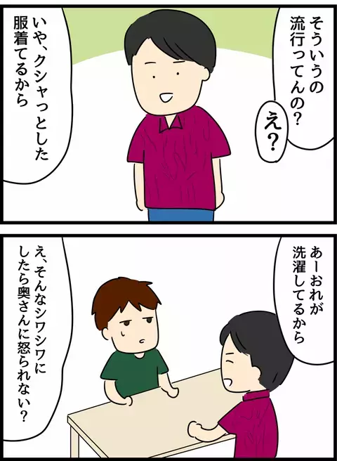 家事の負担を平等に…男たちから見た現代の家事分担とは【倦怠期の夫婦が大切なことに気づいた話 Vol.41】